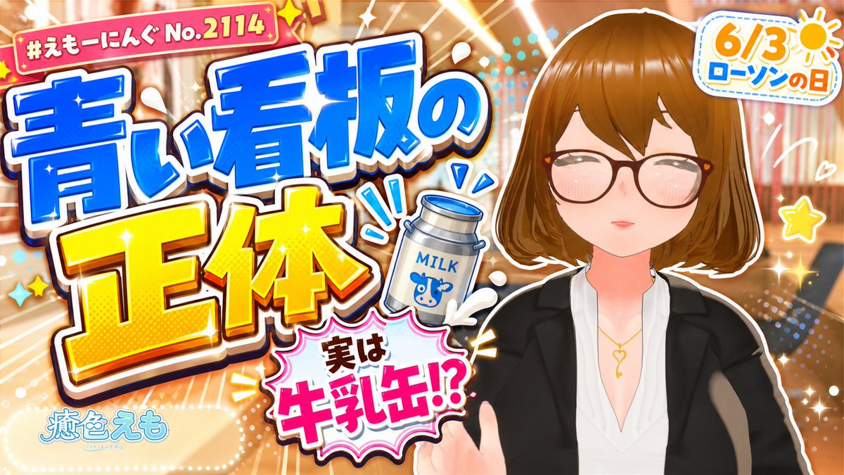 Japanese Lawson Milk Can Thumbnail AI image template preview