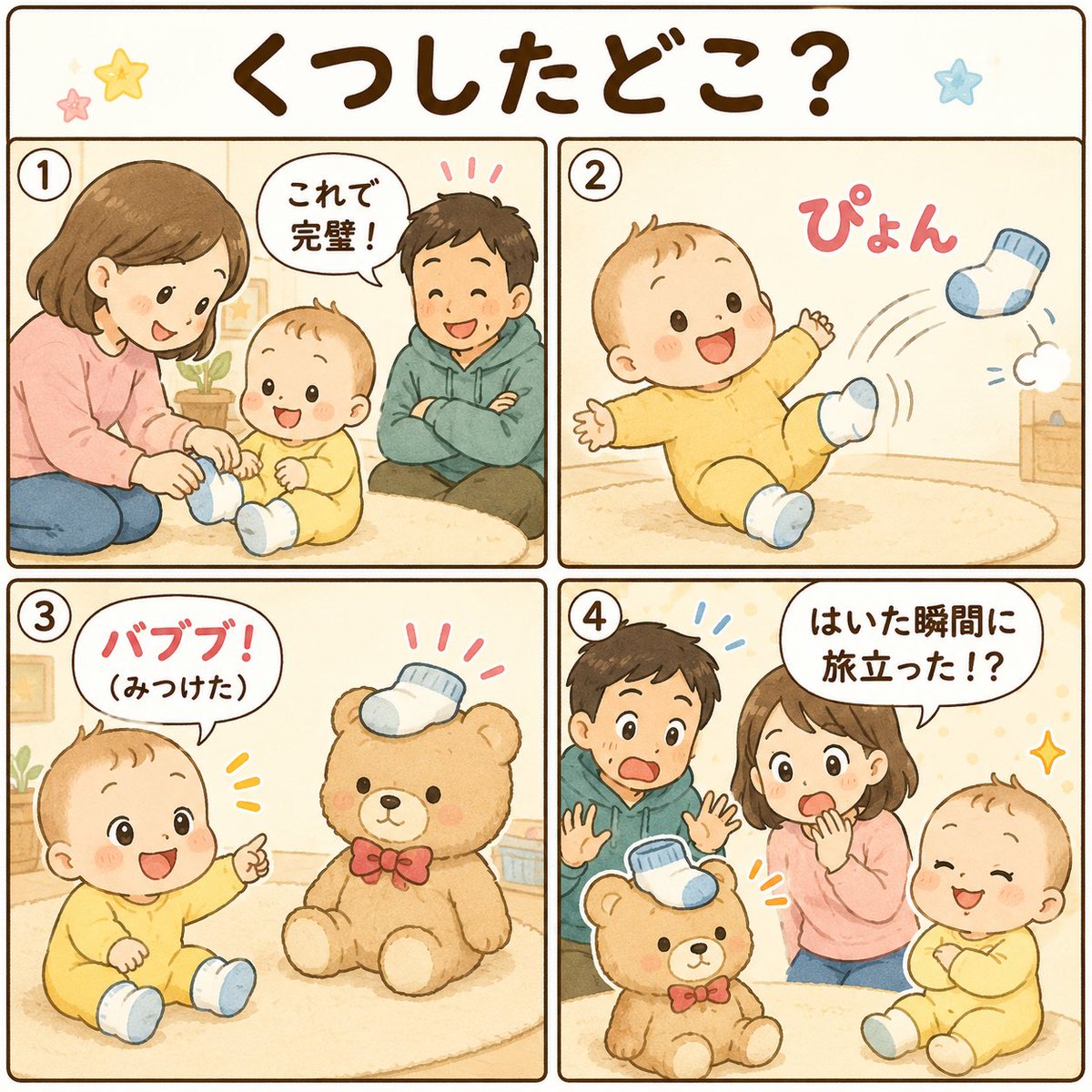 Cute Japanese Baby Sock Comic AI image template preview