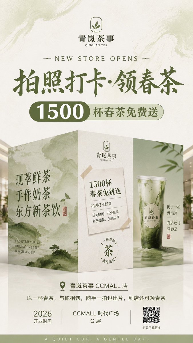 New Chinese Tea Store Hoarding Poster AI image template preview
