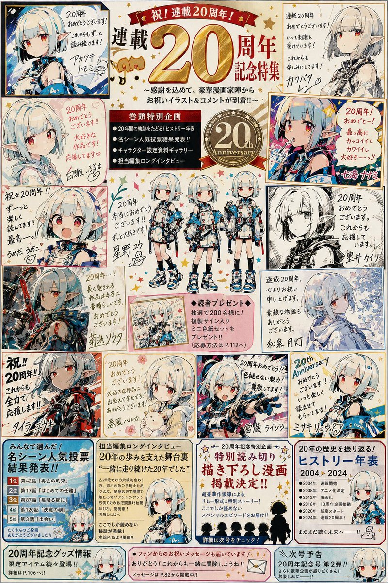 Manga Magazine 20th Anniversary Special Page AI image template preview
