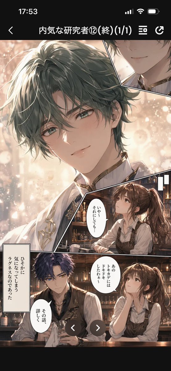 Manga Viewer Page from Reference Character AI image template preview