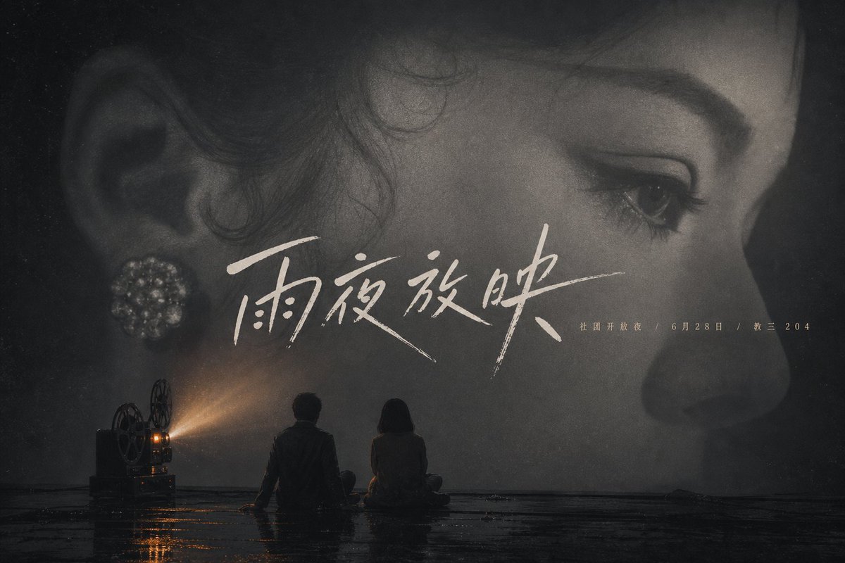 Rainy Night Cinema Poster AI image template preview