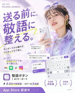 Japanese AI Keyboard App Poster AI image template preview