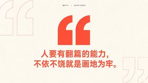 Minimal Chinese Quote Poster AI image template preview