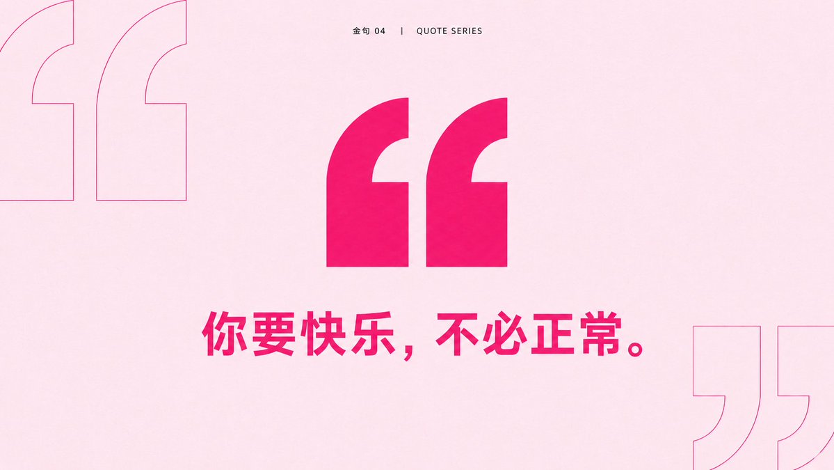 Minimal Chinese Quote Poster example 4
