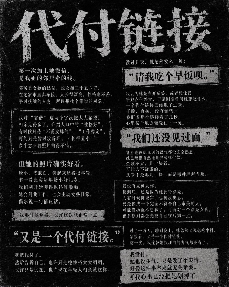 Dark Chinese Newspaper Story Poster example 1