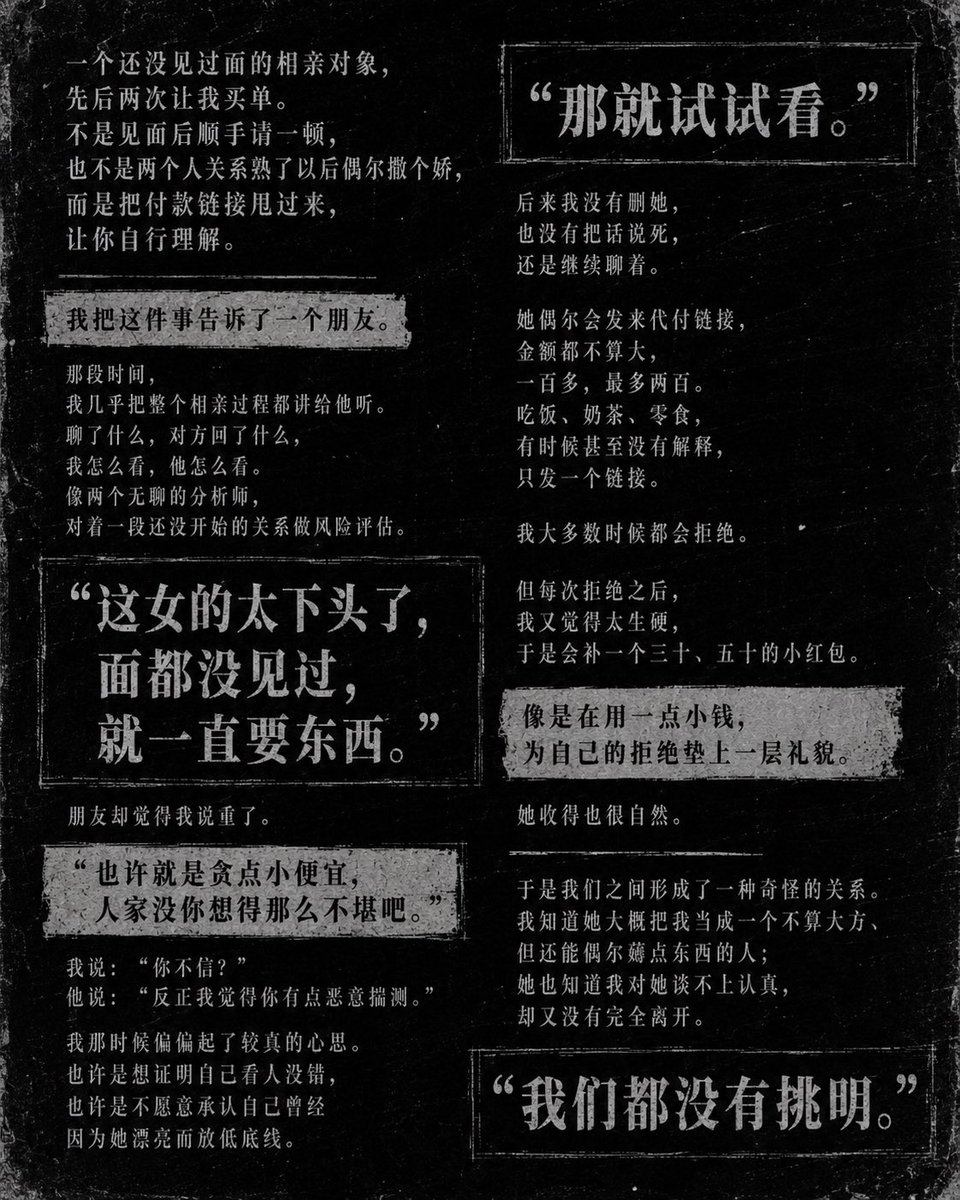 Dark Chinese Newspaper Story Poster example 2