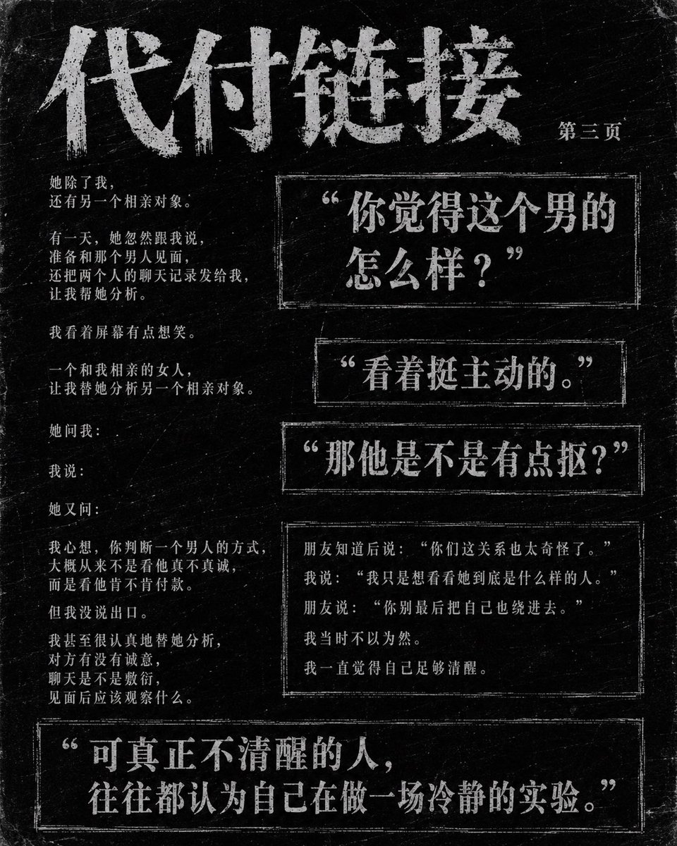 Dark Chinese Newspaper Story Poster example 3