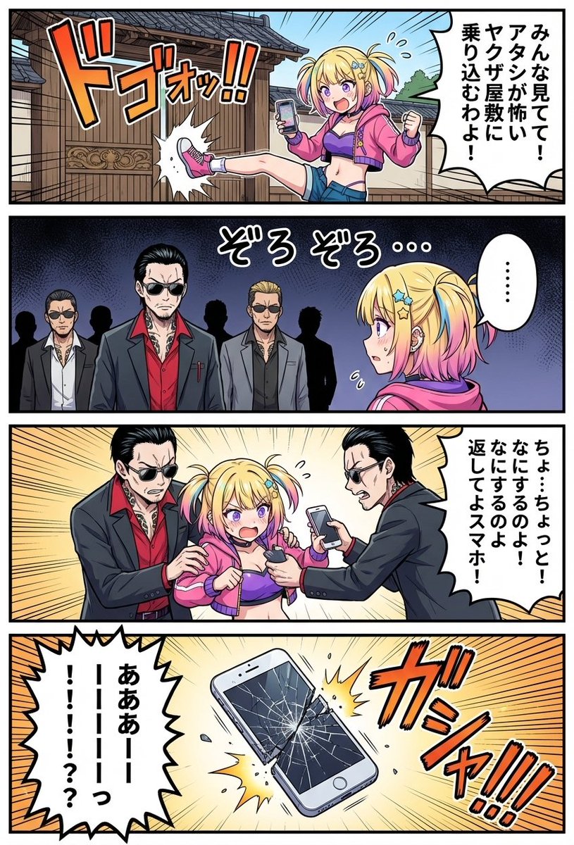 4‑panel manga of a girl streaming from a yakuza mansion AI image template preview