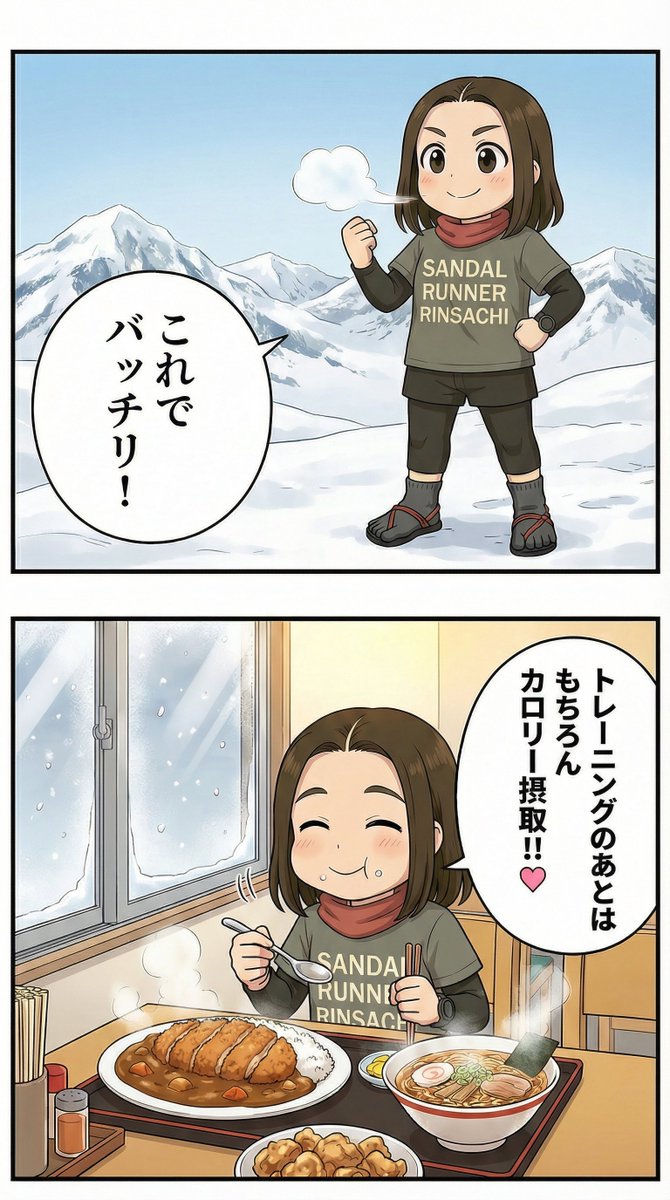 Manga Panel Image Editing Prompt: Katsu Curry Scene AI image template preview