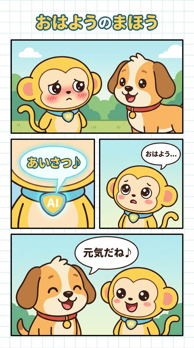 Manga Generation Prompt: Good Morning Magic AI image template preview