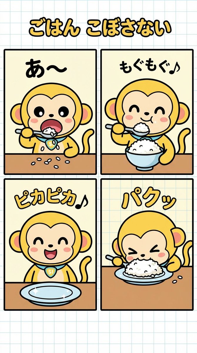 Four-Panel Manga Creation: Don't Spill Your Rice AI image template preview