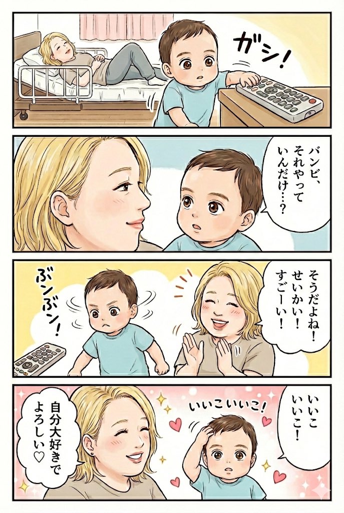 Gemini Nano Banana Pro 4-Panel Manga: Remote Control Episode AI image template preview