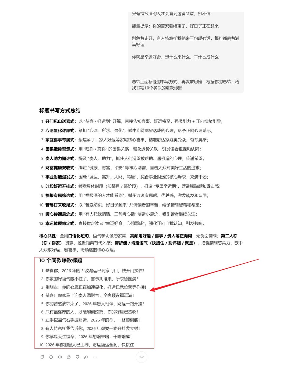 AI Prompt Template for Generating Viral Titles and Copy for Middle-Aged and Elderly Audiences AI image template preview