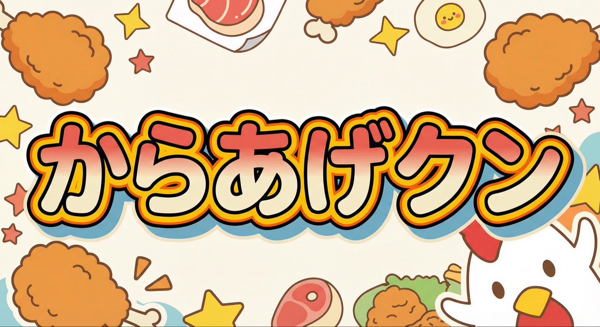 Generating 'Karaage-kun' Image with Nano Banana Pro AI image template preview