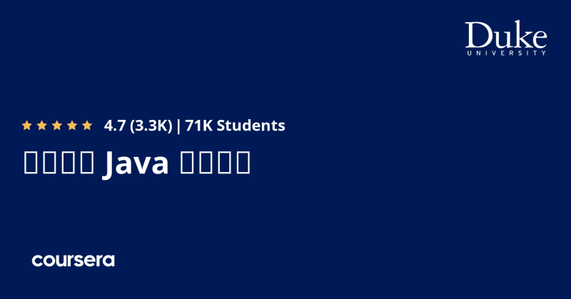 Object Oriented Programming in Java | Coursera