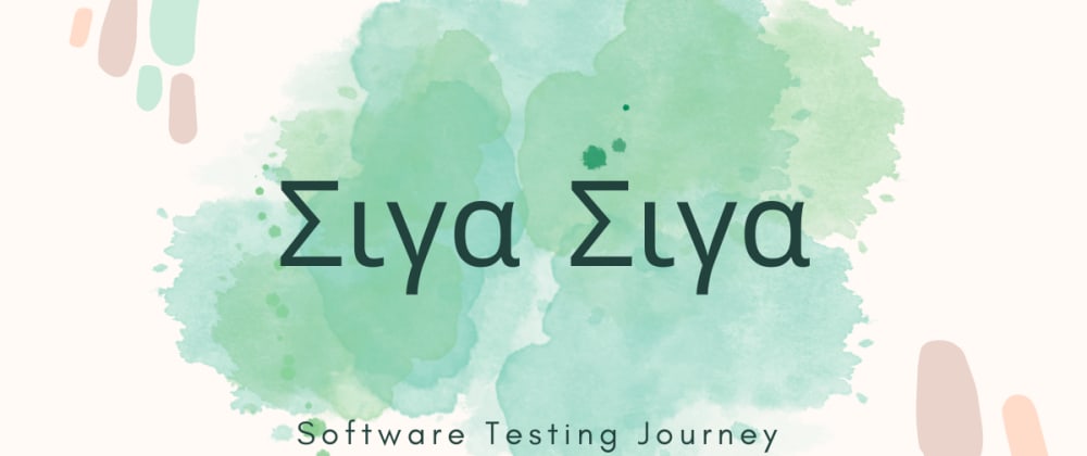 Cover image for The Importance of "Σιγα" in Software Engineering
