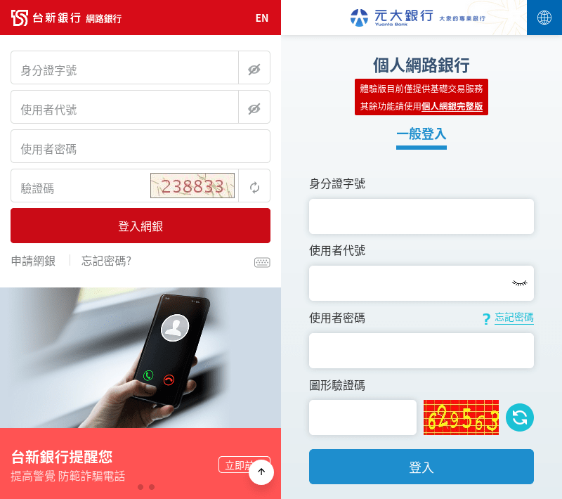 網路銀行
