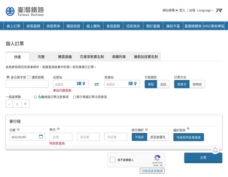 臺灣鐵路