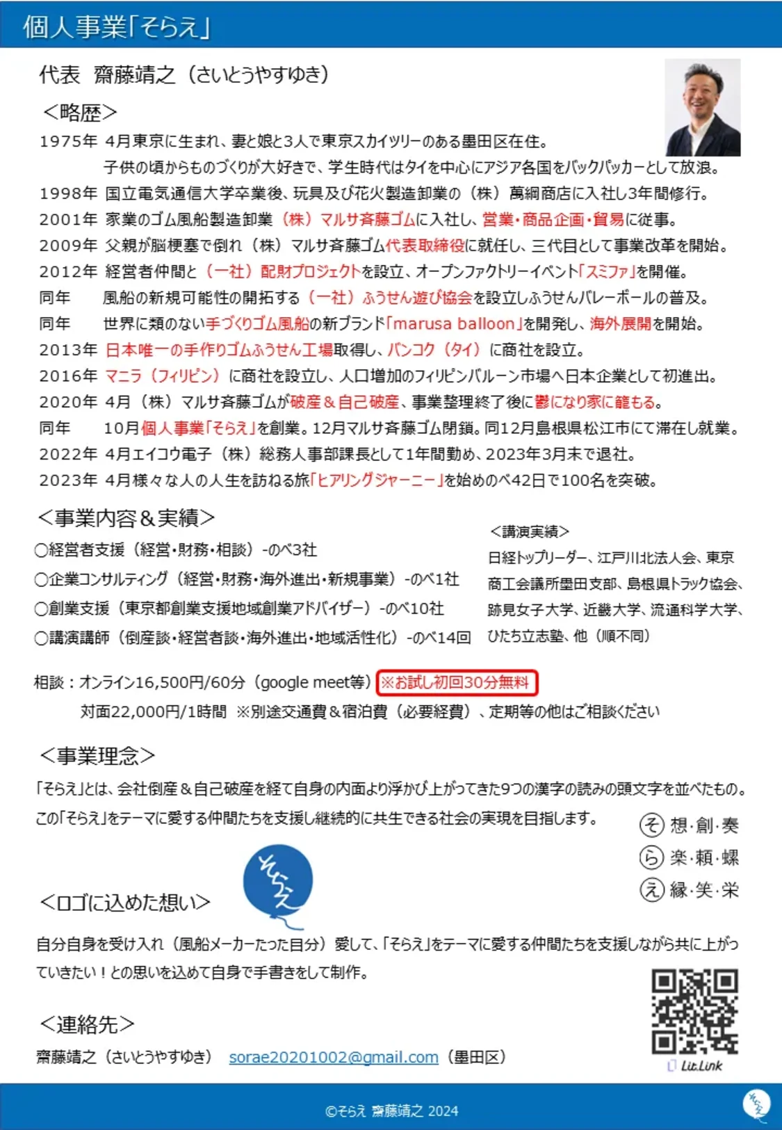 プロフィールコンテンツ