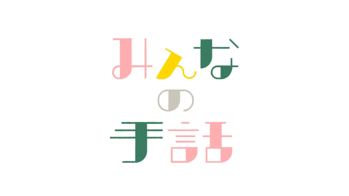 プロフィールコンテンツ