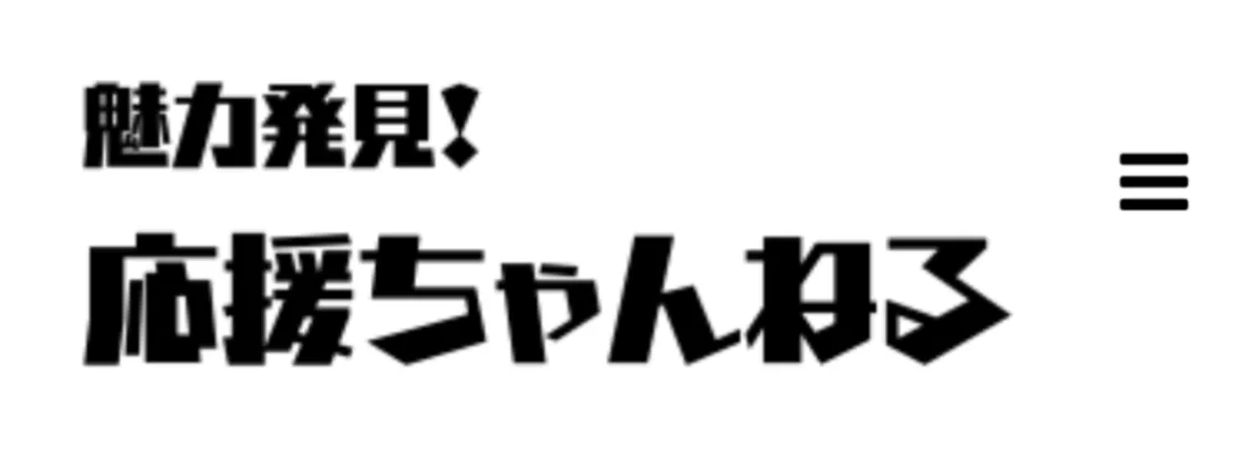プロフィールコンテンツ