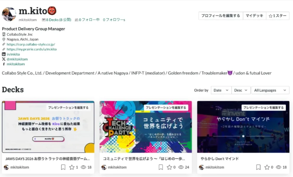 プロフィールコンテンツ