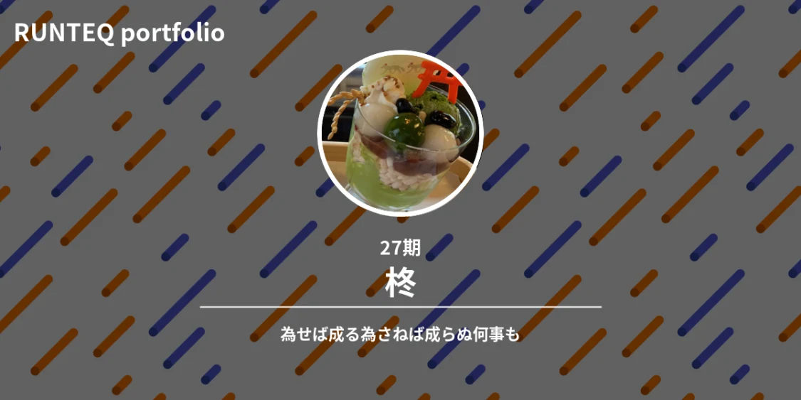 プロフィールコンテンツ