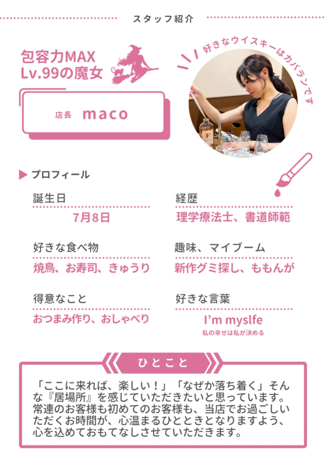 プロフィールコンテンツ