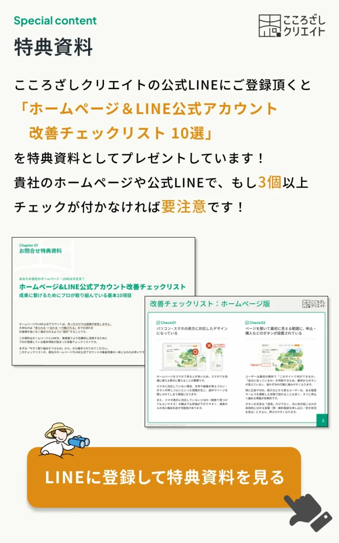 プロフィールコンテンツ