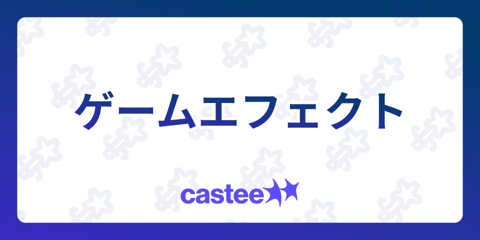 【話題沸騰】遊び方いろいろ！TikTokで人気のゲームエフェクトを紹介