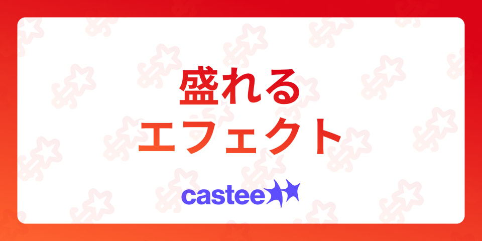 【必見】TikTokの盛れるエフェクト特集！魅力を引き出す人気エフェクトを紹介