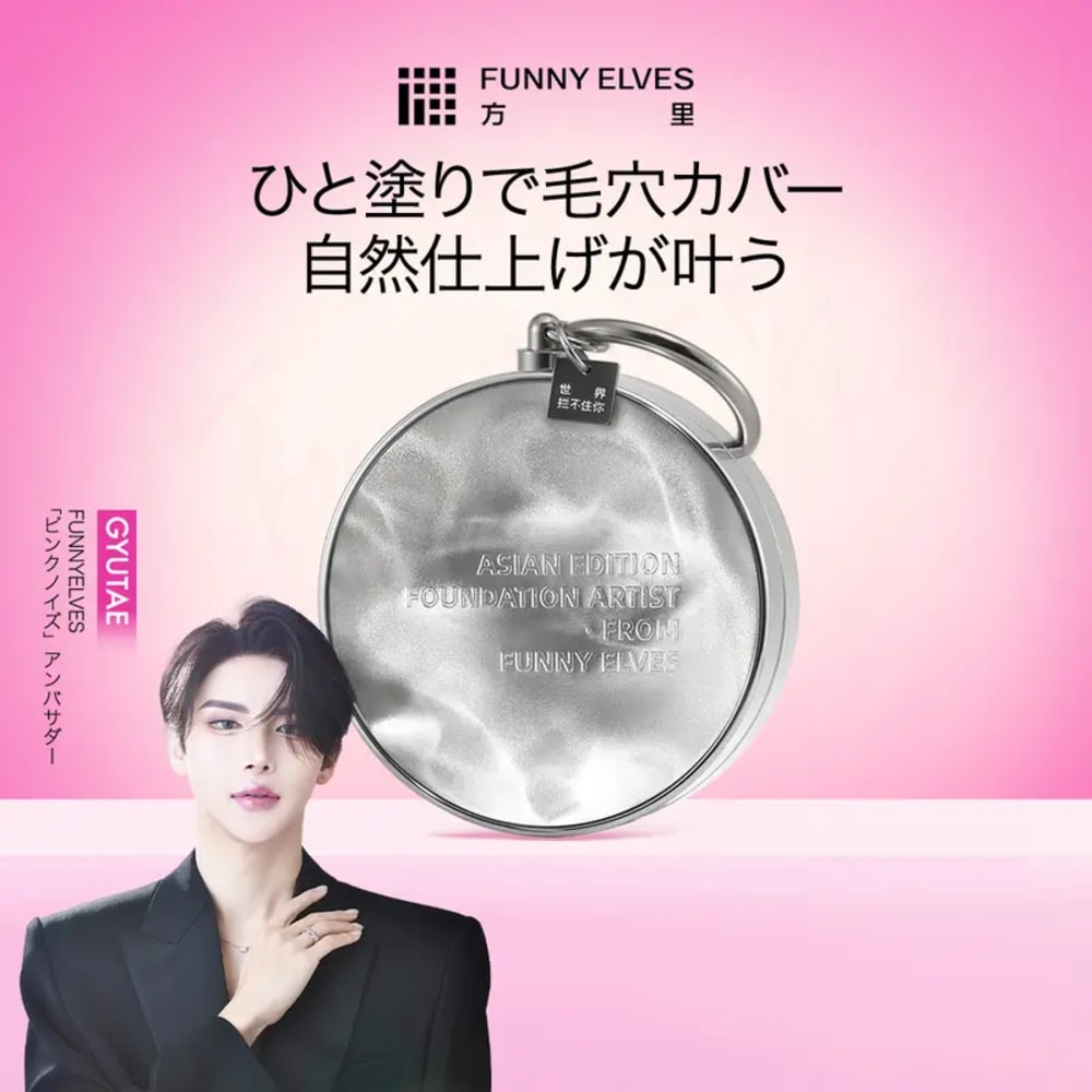 funnyelves 方里 ロングウェア エア クッションファンデーション