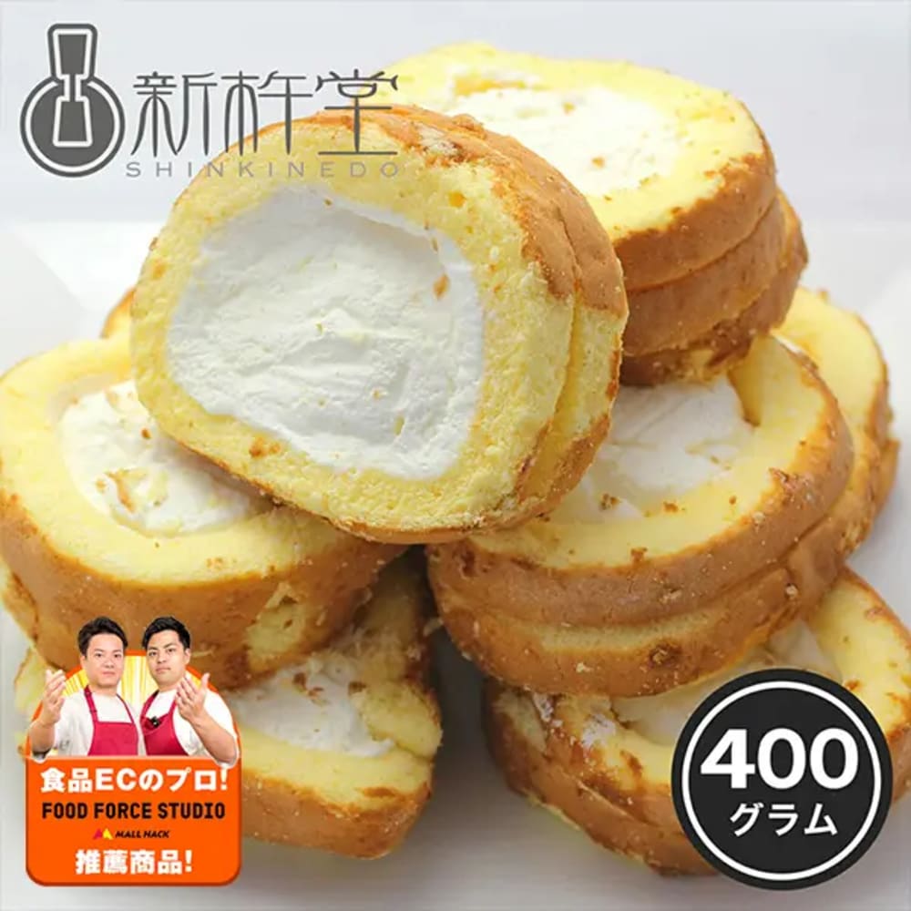 【アンチは買わないで】【1袋：ロールケーキガチャ】 お徳用 400g 新杵堂 冷凍 洋菓子 誕生日