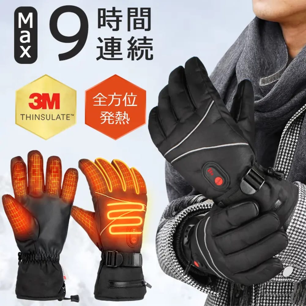 [送料無料]電熱手袋 5000mAhバッテリー 全方位発熱 電熱グローブ ヒーターグローブ 電熱手袋