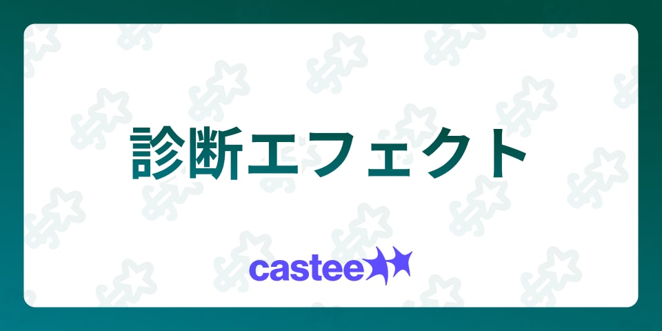 【TikTok診断特集】おすすめ診断系Effectで盛り上がろう！