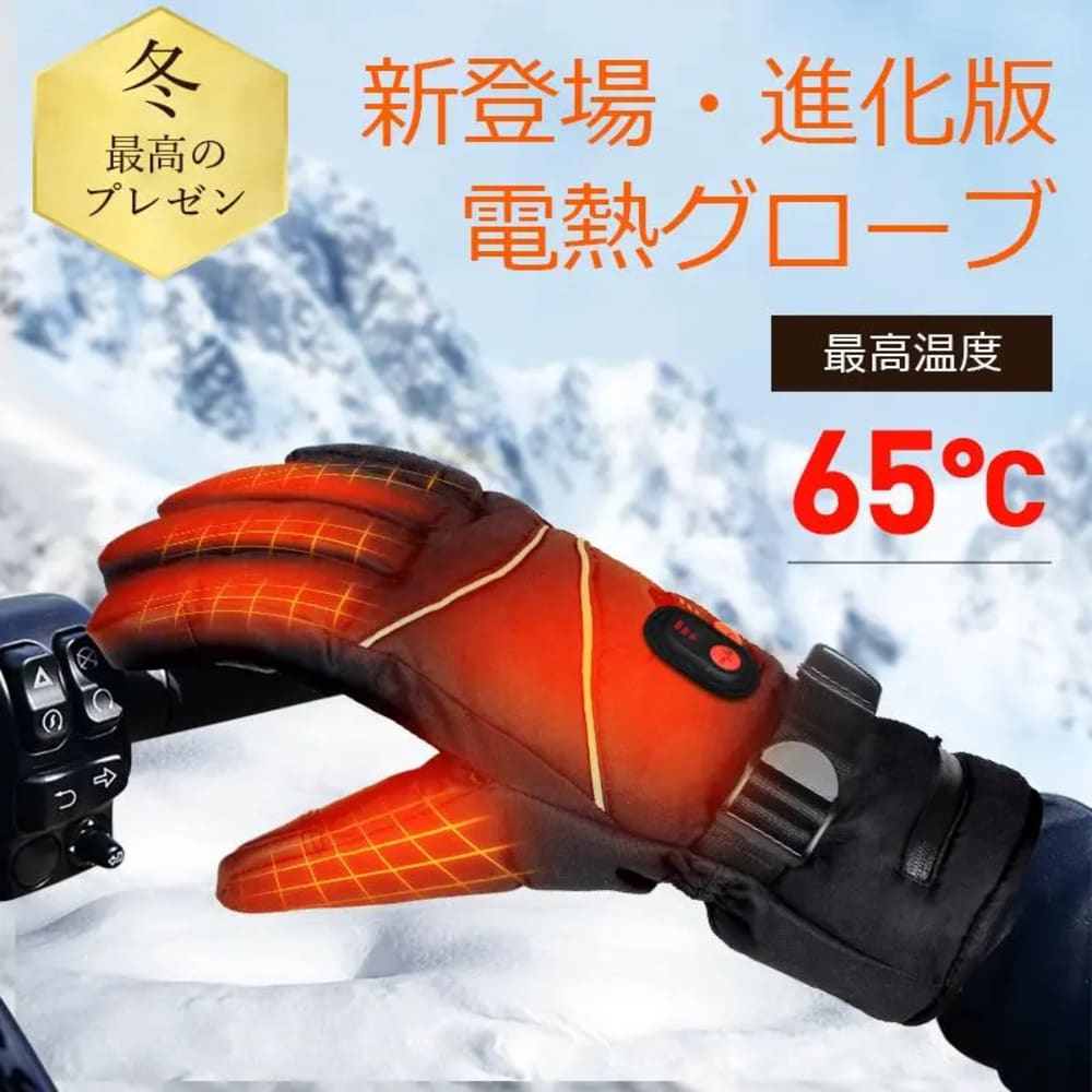 [送料無料]電熱手袋 5000mAhバッテリー 全方位発熱 電熱グローブ ヒーターグローブ 電熱手袋