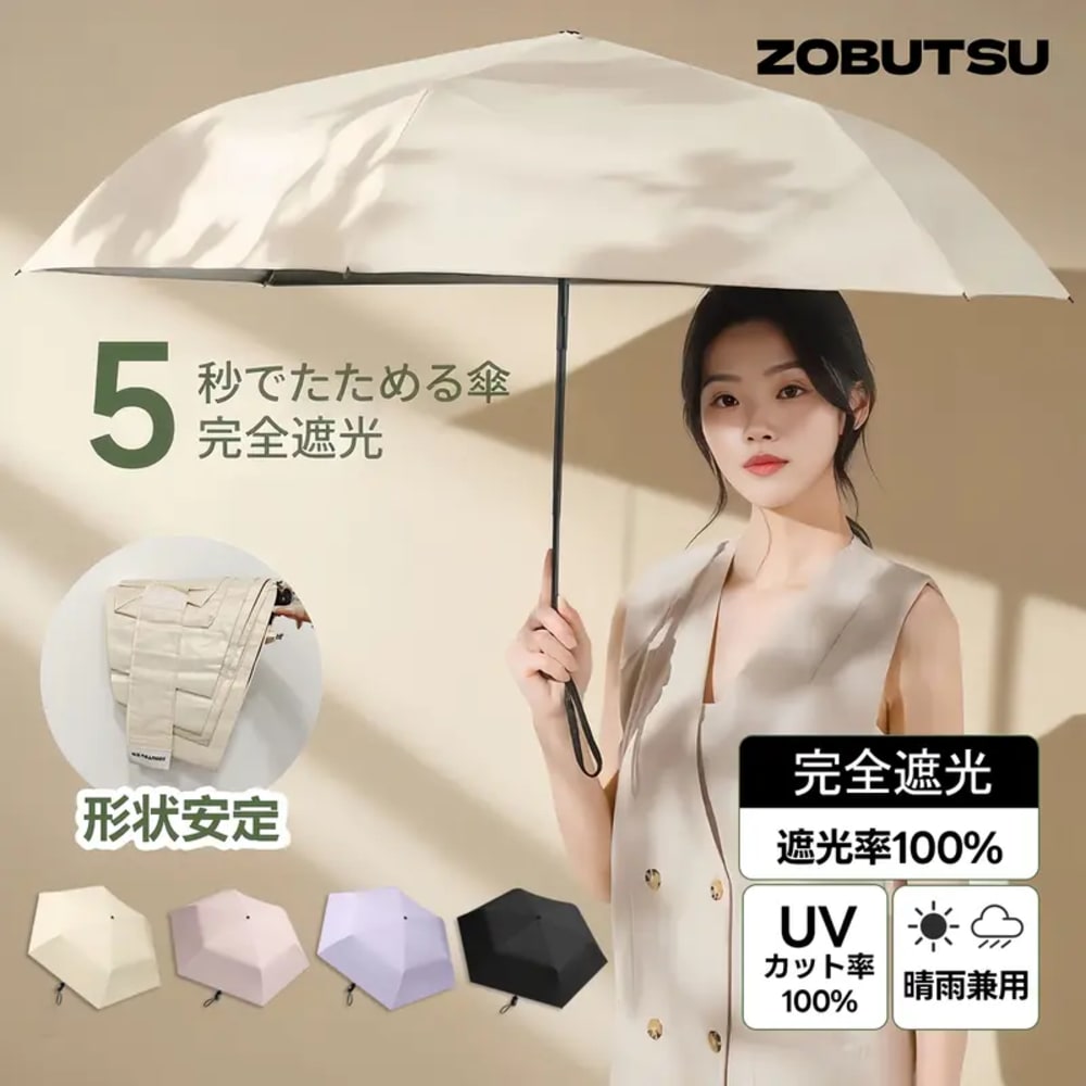 ZOBUTSU 日傘 軽量  UVカット率 100% 完全遮光 遮熱 ワンタッチ