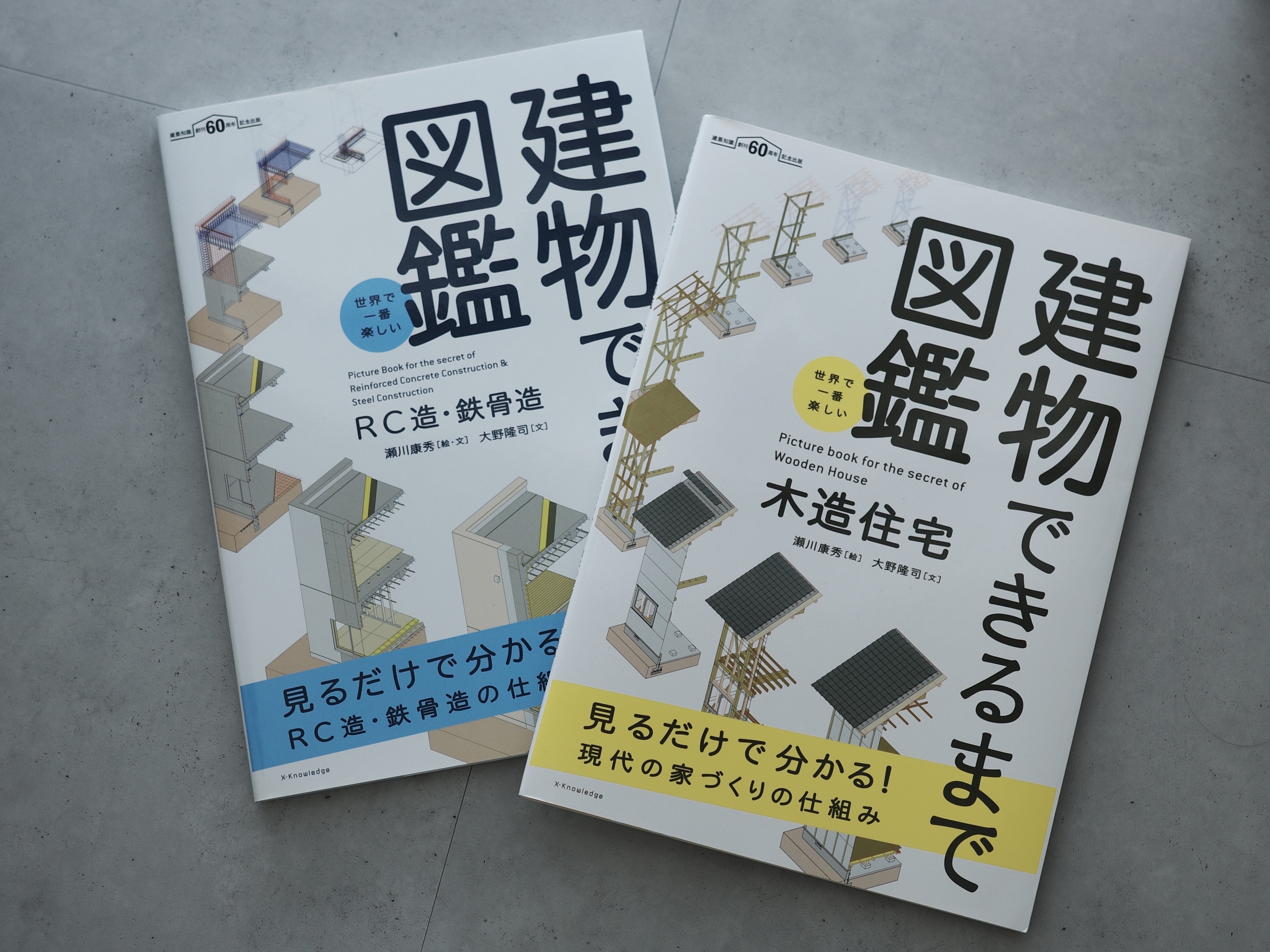 世界で一番楽しい 建物できるまで図鑑