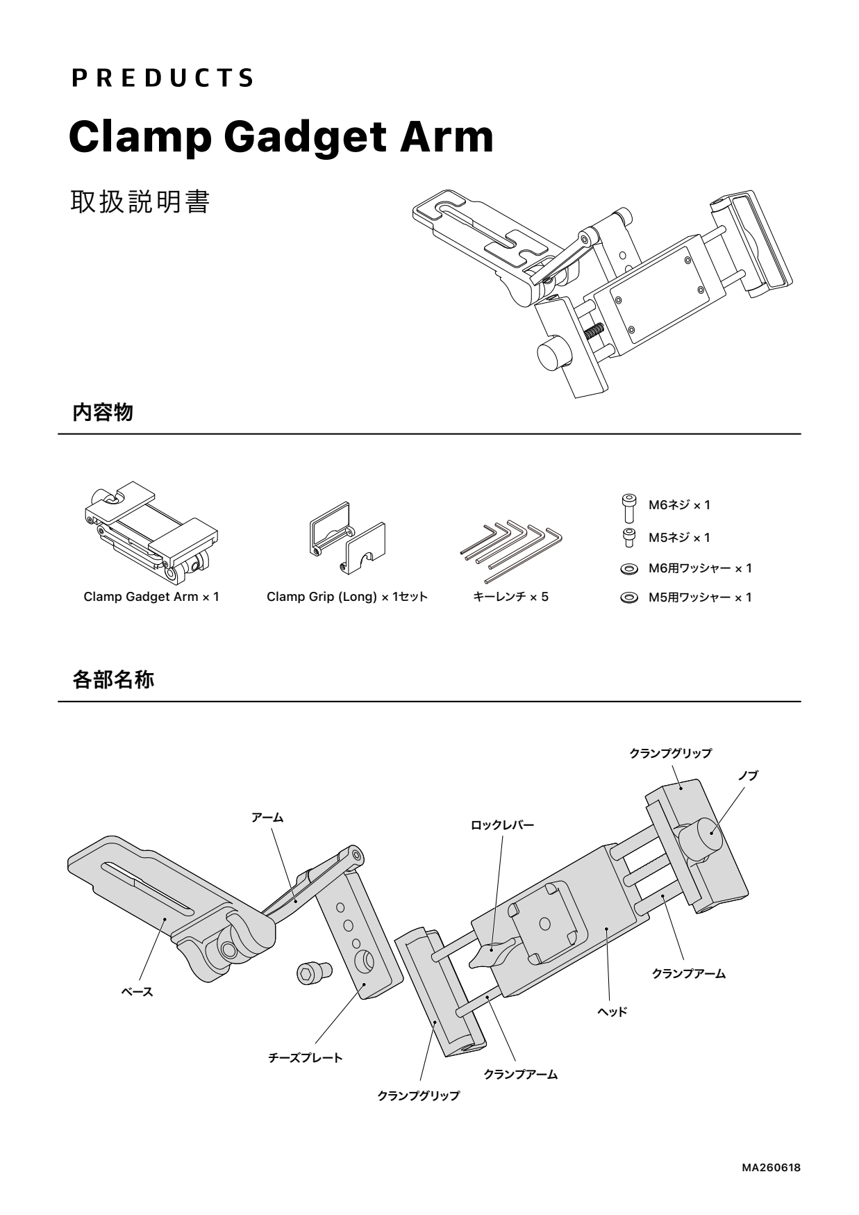 取扱方法 | PREDUCTS