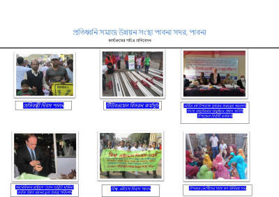 Photo 3 from Protidwhani Somaj Unnayan Sangstha,pabna, Bangladesh