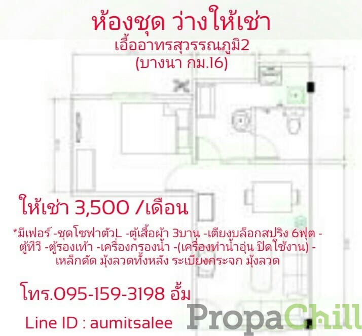 เอื้ออาทรสุวรรณภูมิ2 (บางนา กม.16)
