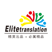 Chengdu Elite Translations