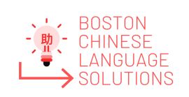 Boston Chinese Language Solutions