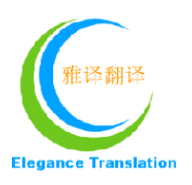 Wuhan Elegance Translation