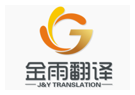 Shenzhen J&Y Translation Co., Ltd. logo