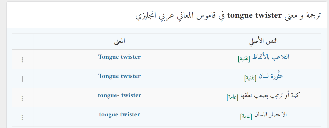 tongue twister | English to Arabic | Education / Pedagogy