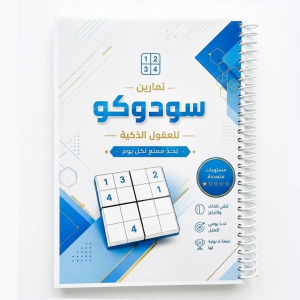 سودوكو — كتب الأنشطة
