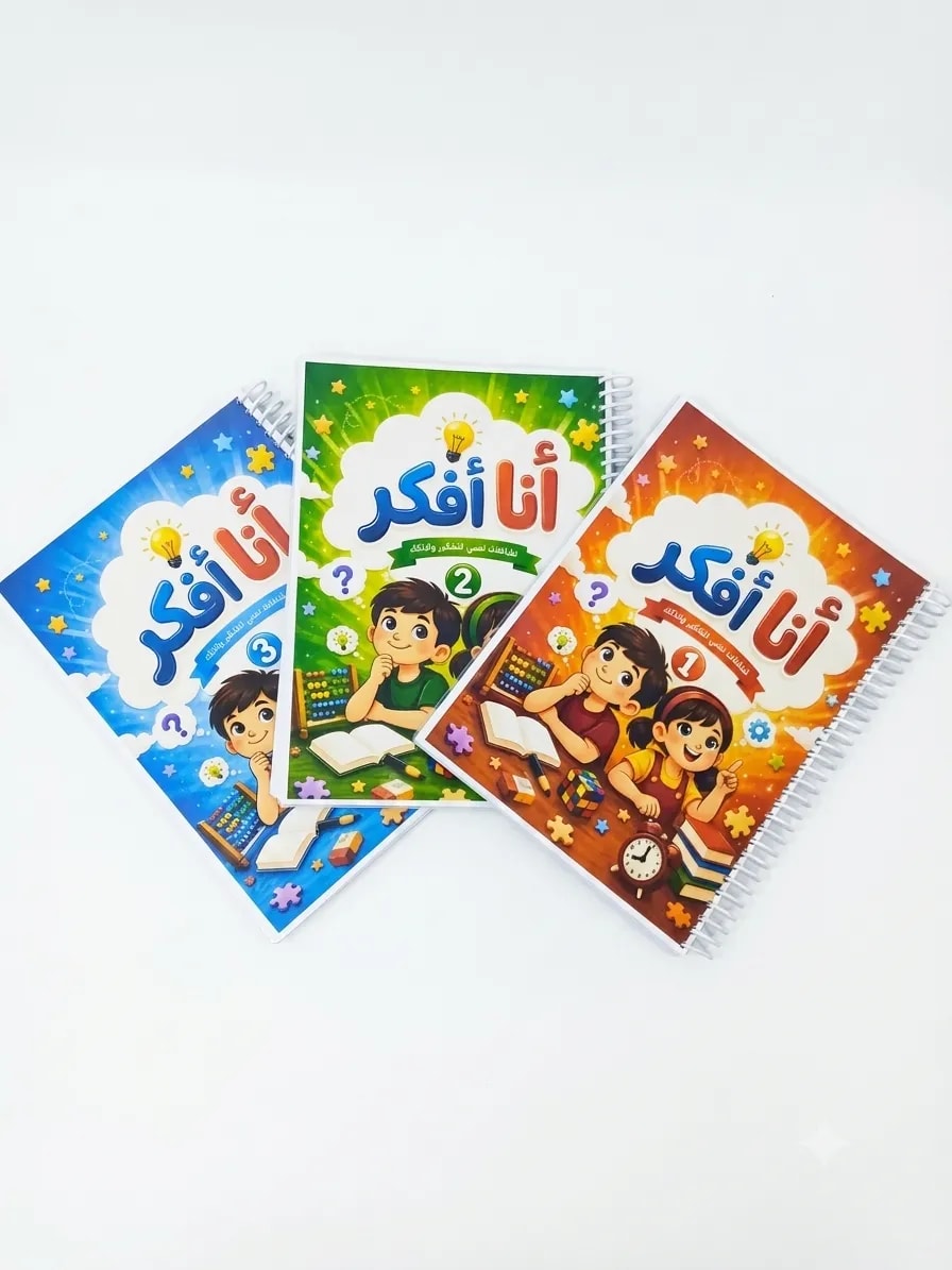 سلسلة أنا أفكر