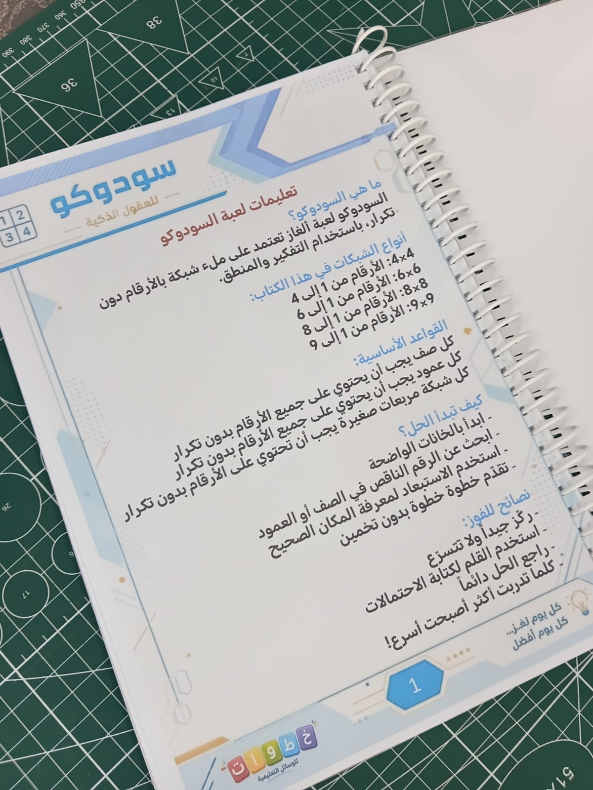 سودوكو — صورة 2